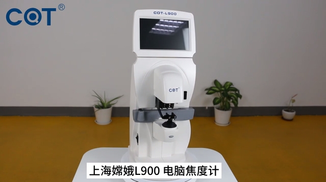 COT-L900焦度计产品展示