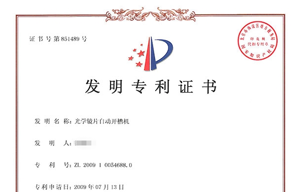 专利证书